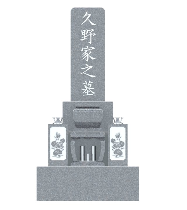 久野家のお墓（先祖代々之墓）