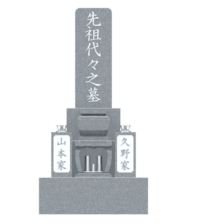 久野家・山本家両家を供養するお墓（先祖代々之墓）